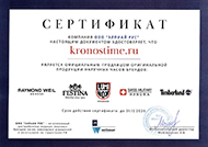 Raymond Weil/Festina/Luminox/Swiss Military Hanowa/Timberland